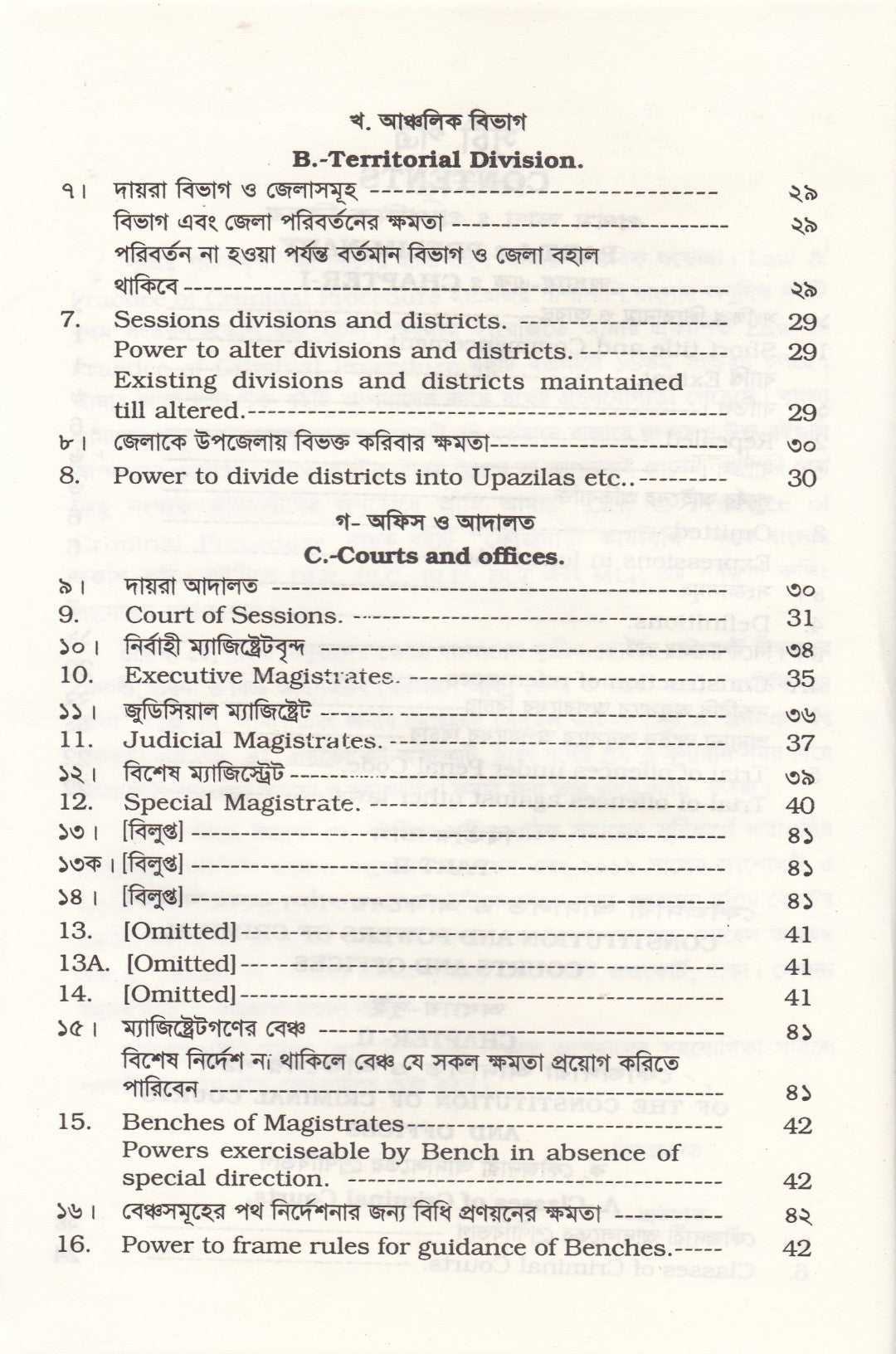 ফৌজদারী কার্যবিধি