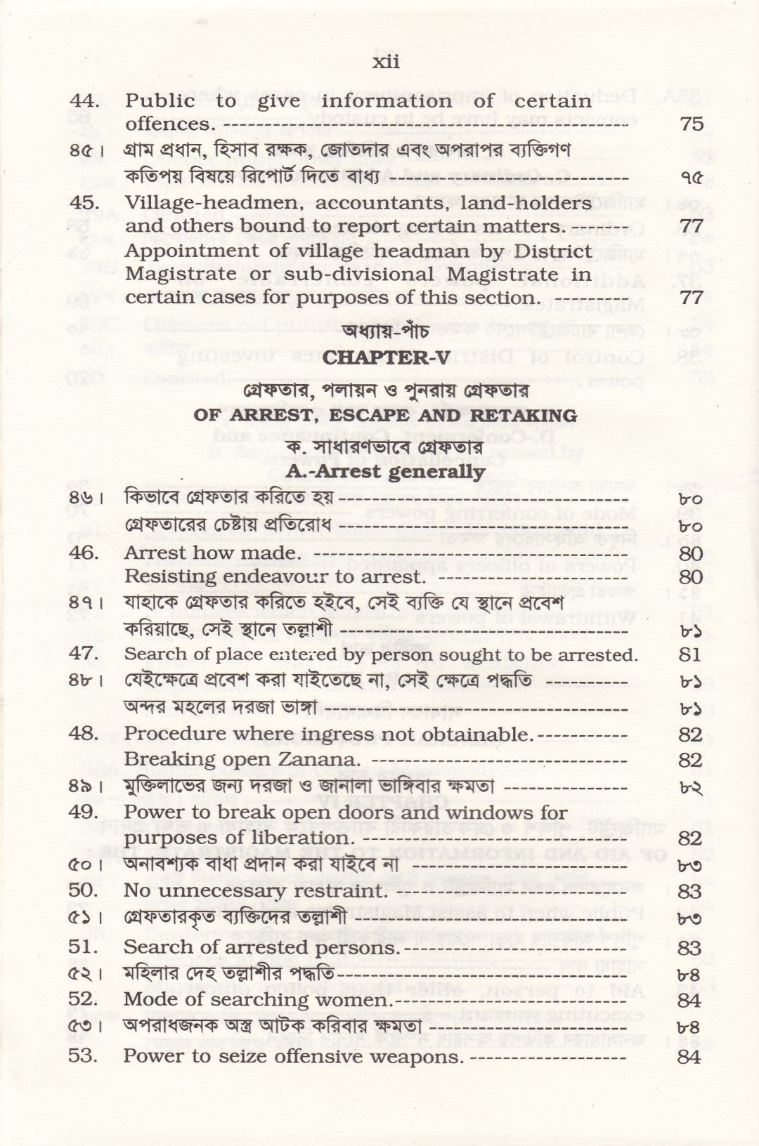 ফৌজদারী কার্যবিধি
