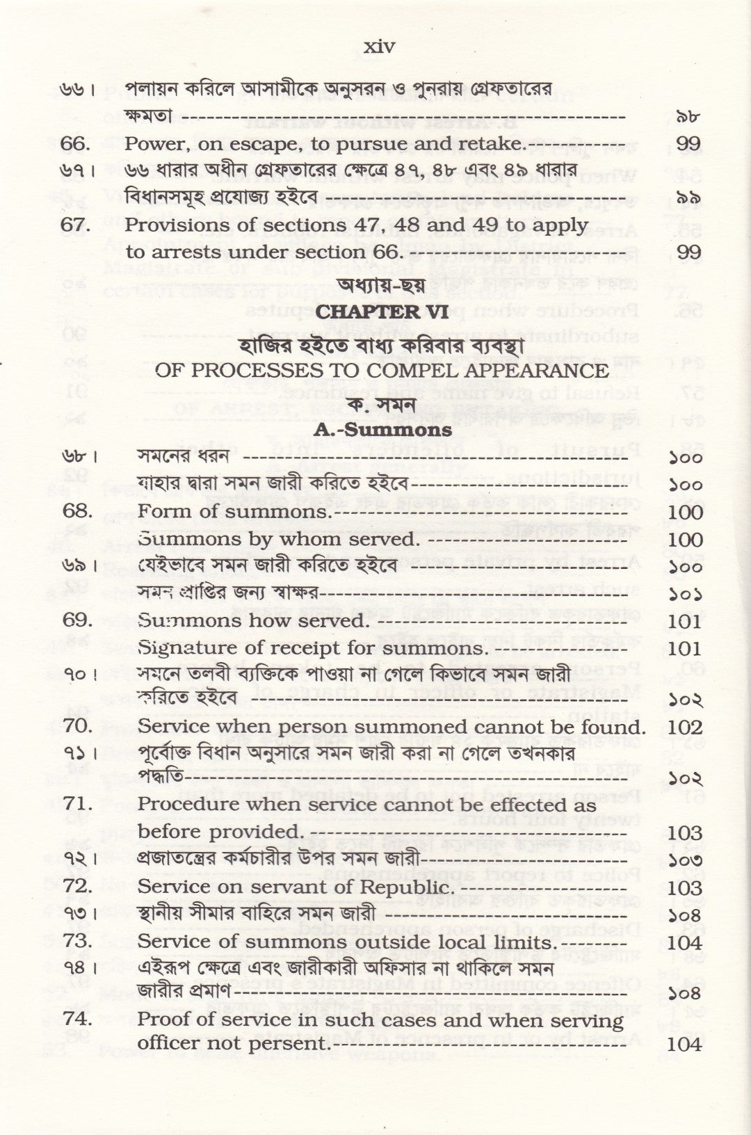 ফৌজদারী কার্যবিধি