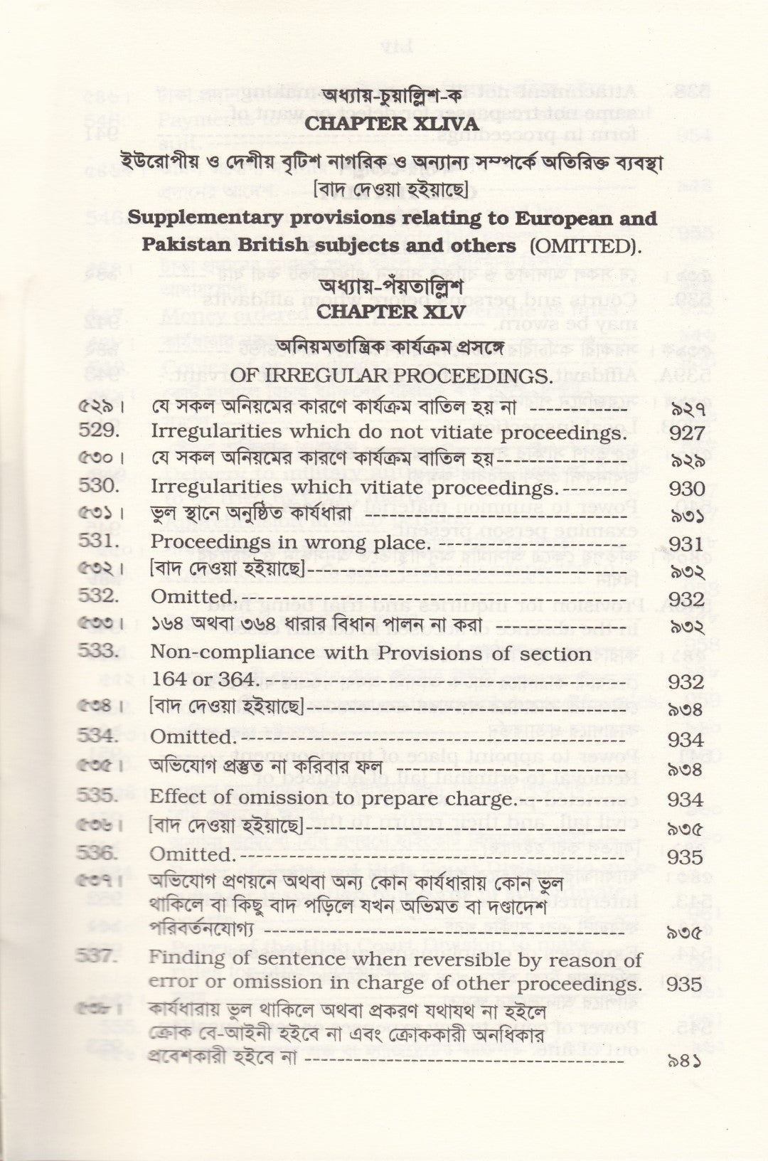 ফৌজদারী কার্যবিধি