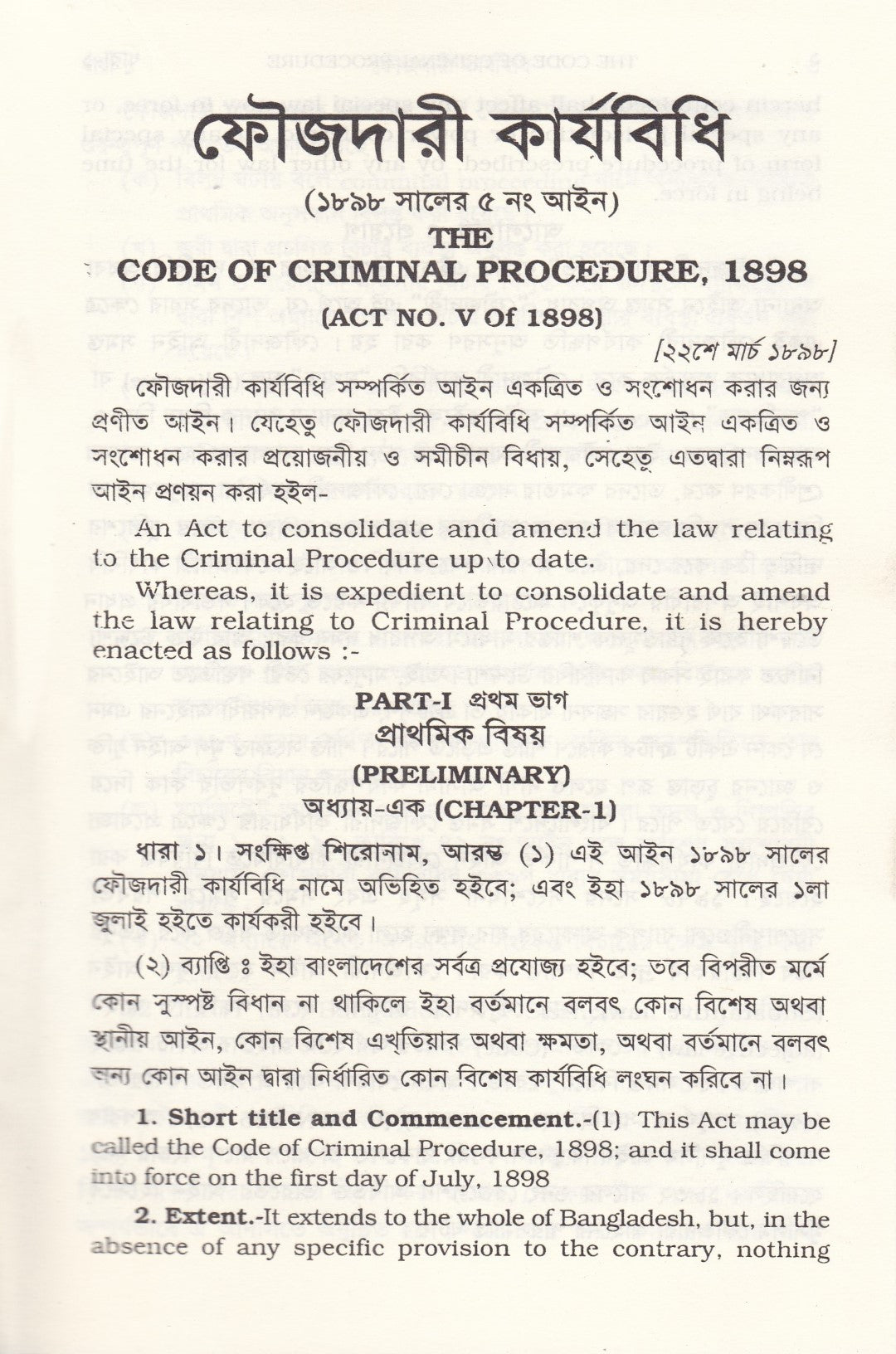 ফৌজদারী কার্যবিধি