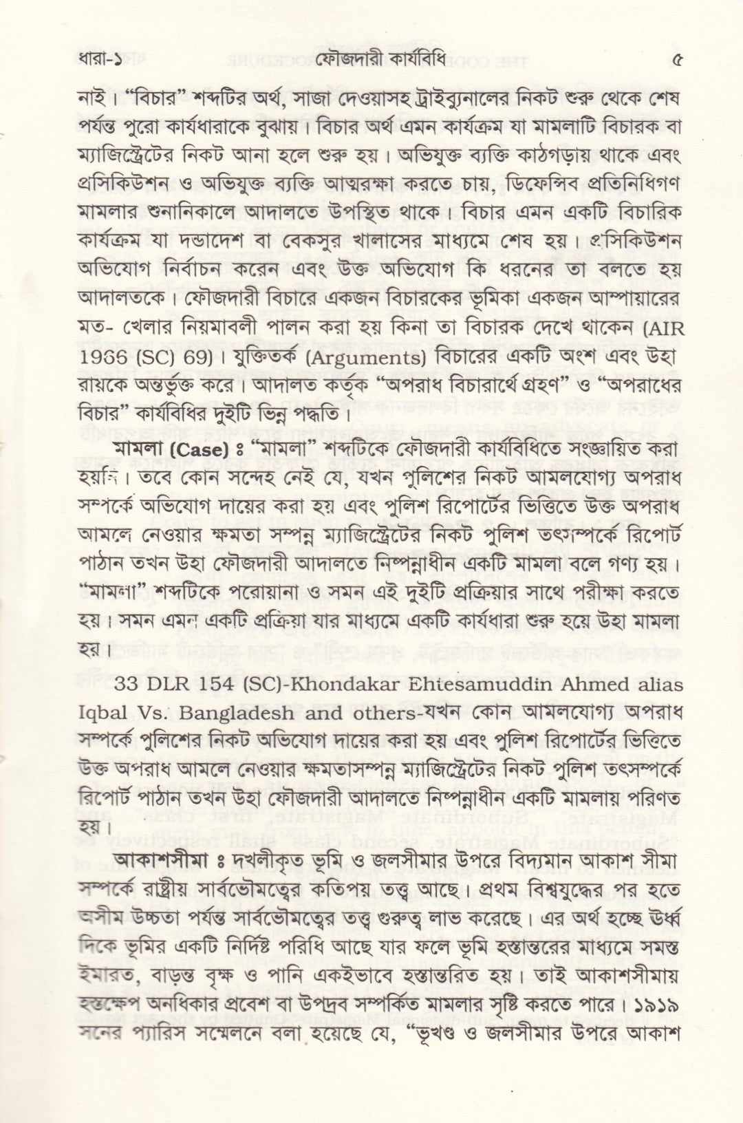 ফৌজদারী কার্যবিধি