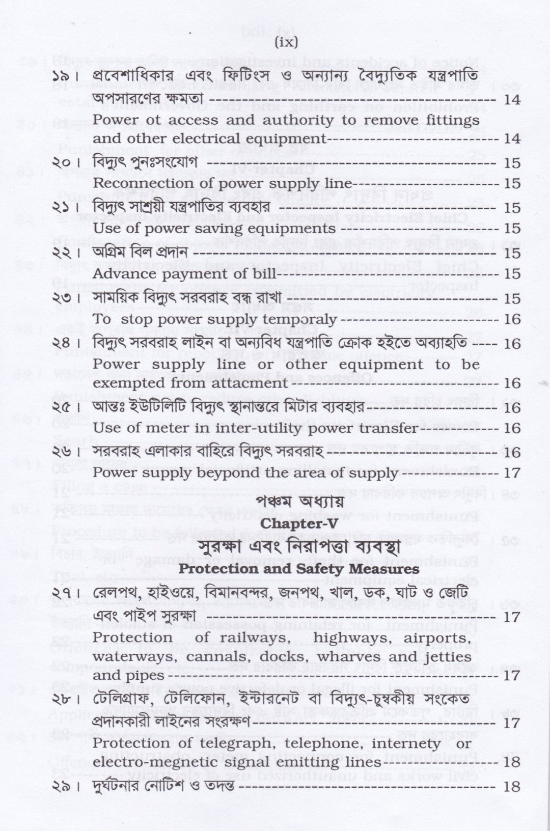বিদ্যুৎ আইন, ২০১৮