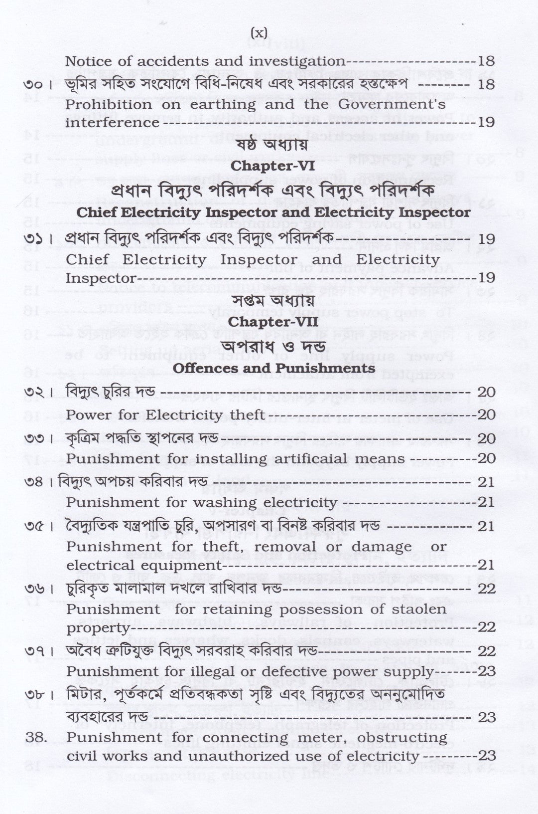 বিদ্যুৎ আইন, ২০১৮