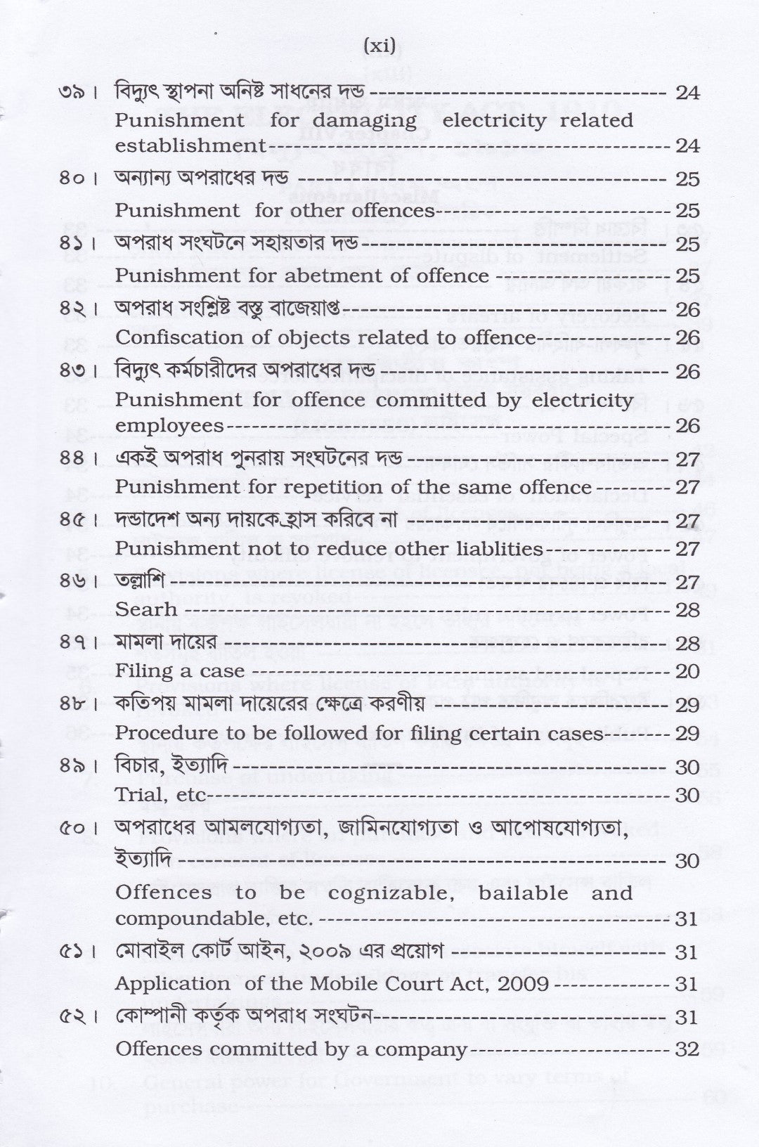বিদ্যুৎ আইন, ২০১৮