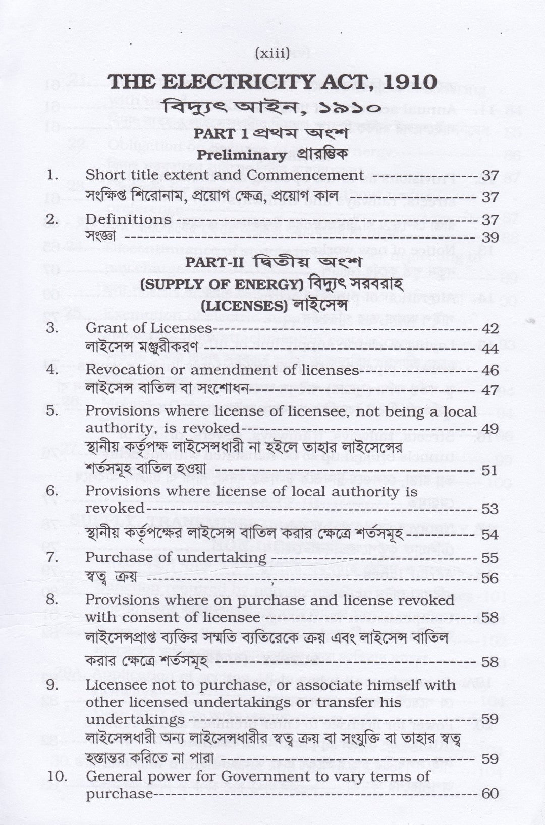 বিদ্যুৎ আইন, ২০১৮