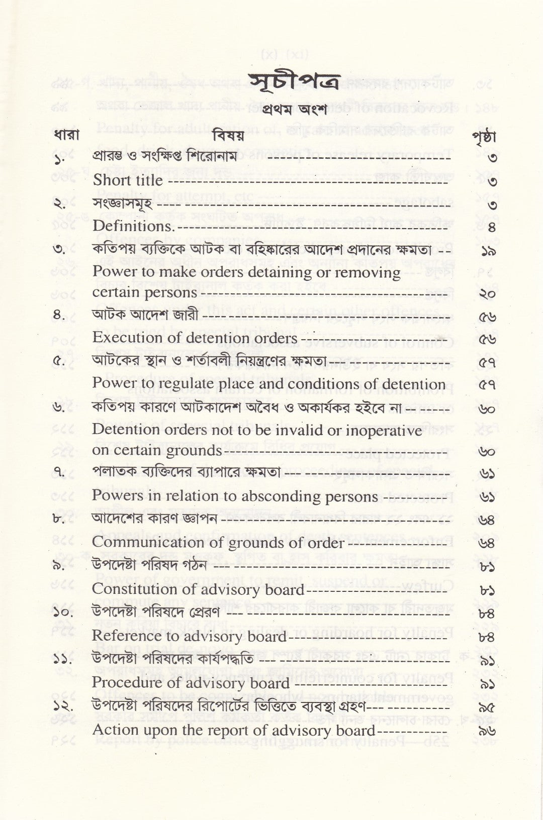 বিশেষ ক্ষমতা আইন