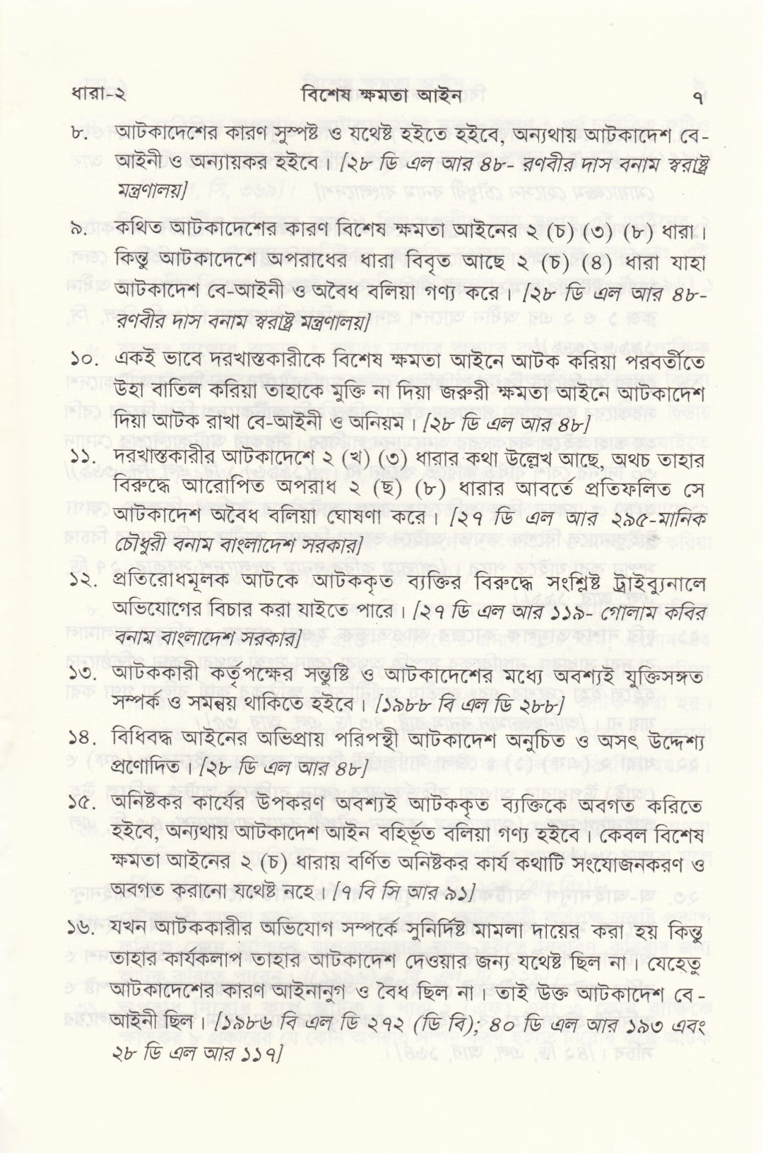 বিশেষ ক্ষমতা আইন
