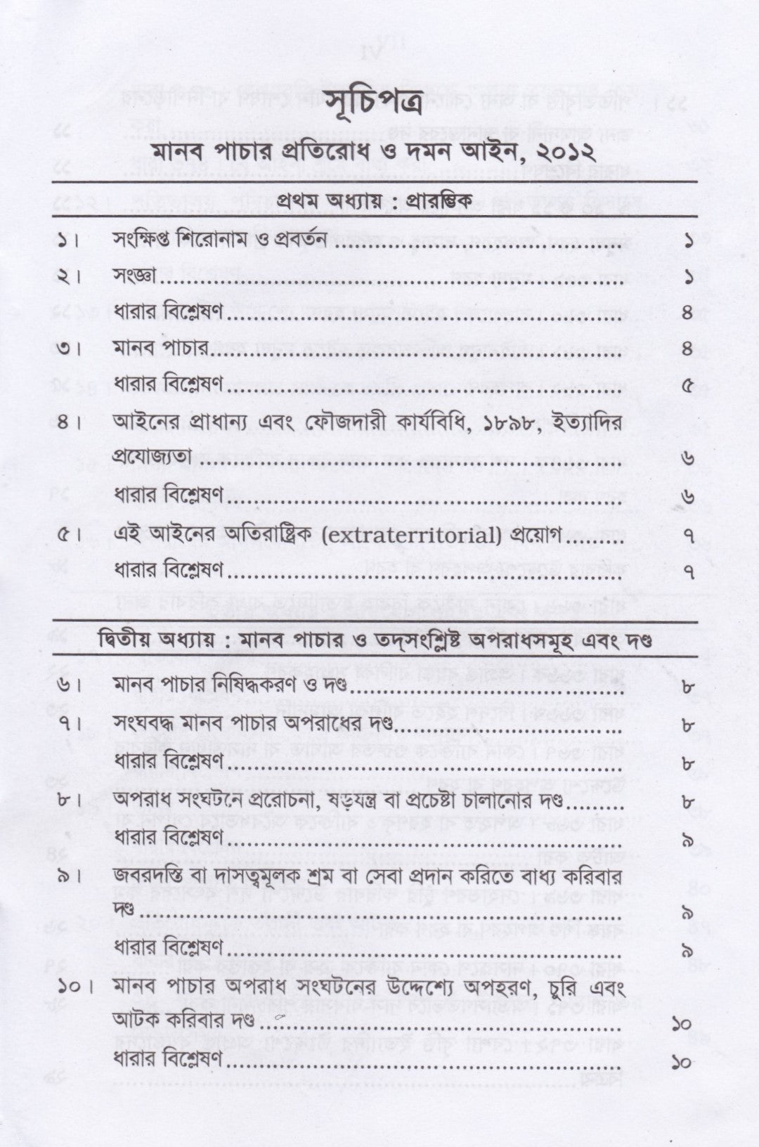 মানব পাচার প্রতিরোধ ও দমন আইন