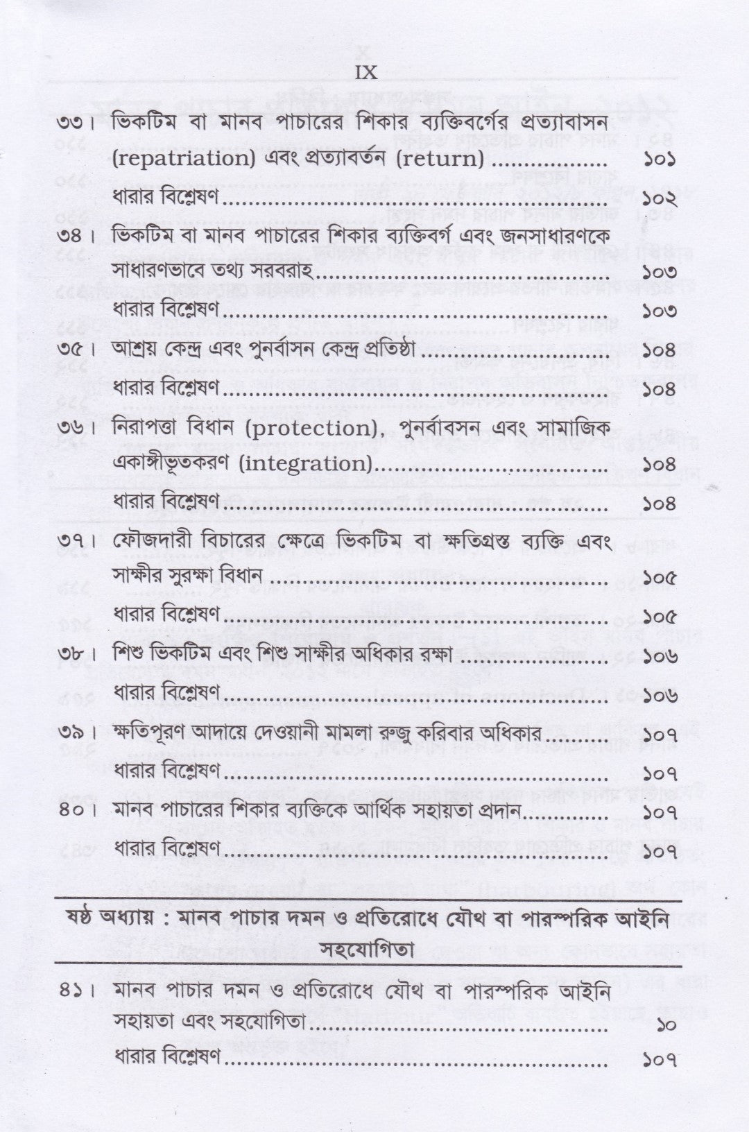 মানব পাচার প্রতিরোধ ও দমন আইন