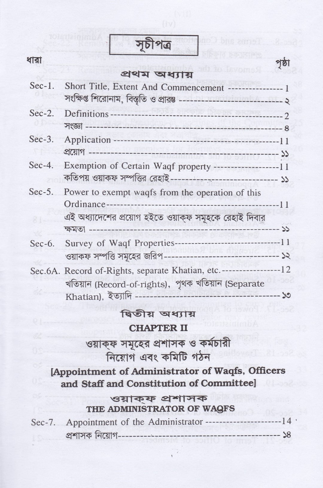 ওয়াক্ফ অধ্যাদেশ