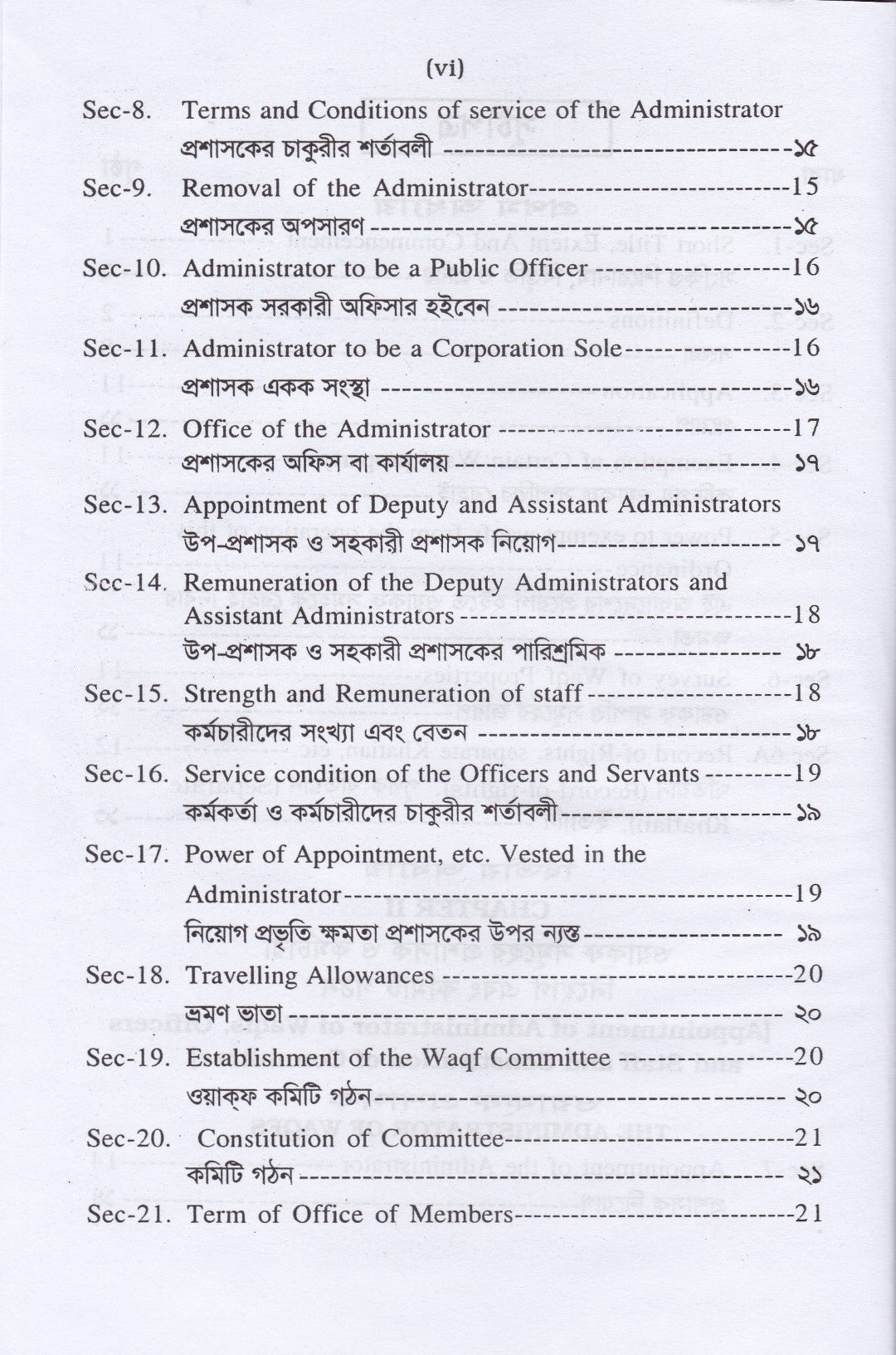 ওয়াক্ফ অধ্যাদেশ