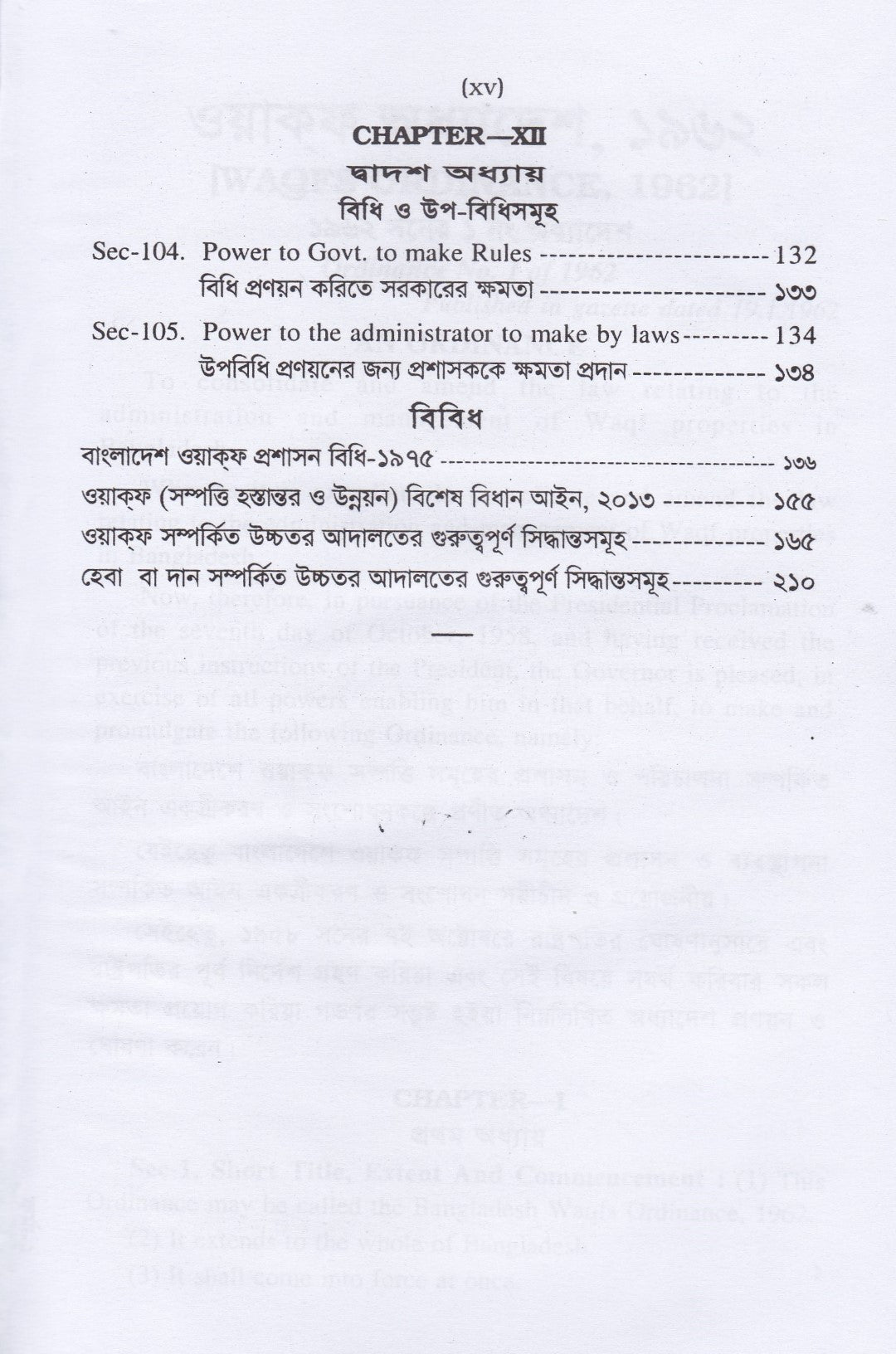 ওয়াক্ফ অধ্যাদেশ