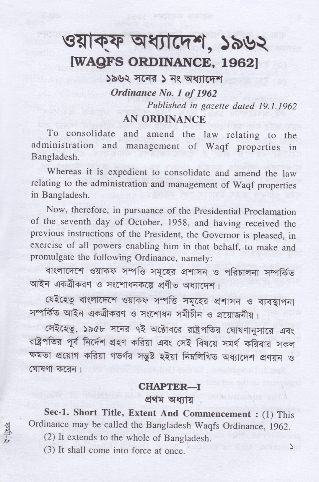 ওয়াক্ফ অধ্যাদেশ