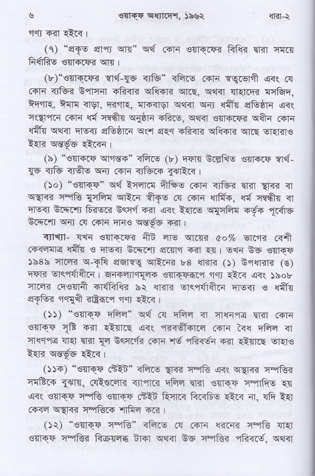 ওয়াক্ফ অধ্যাদেশ