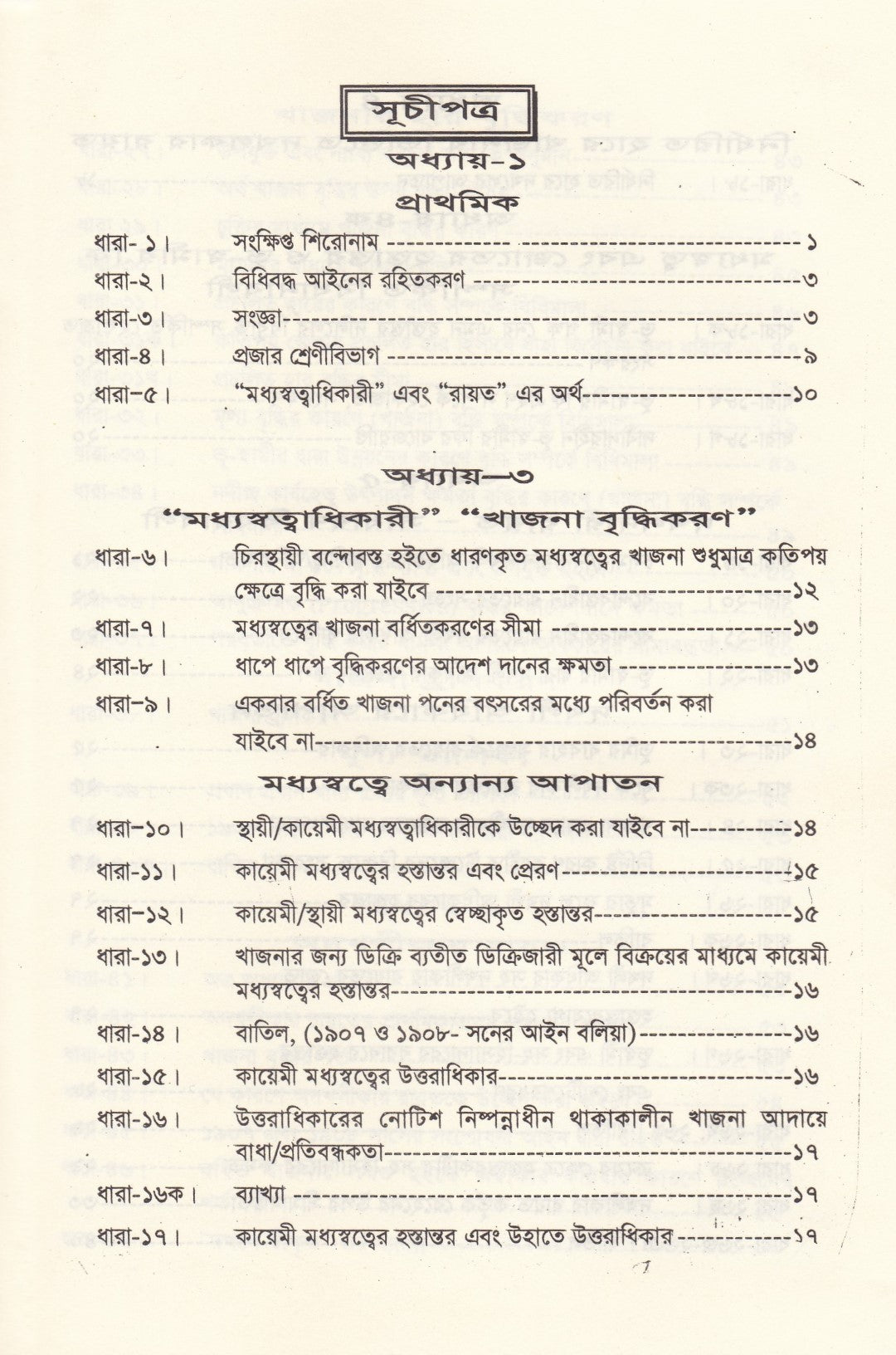 বঙ্গীয় প্রজাস্বত্ব আইন