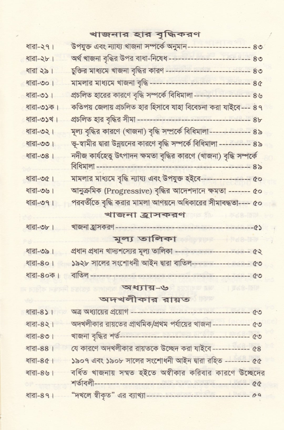 বঙ্গীয় প্রজাস্বত্ব আইন
