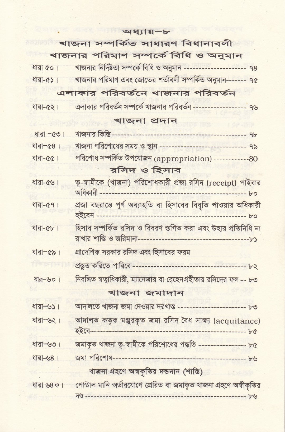 বঙ্গীয় প্রজাস্বত্ব আইন