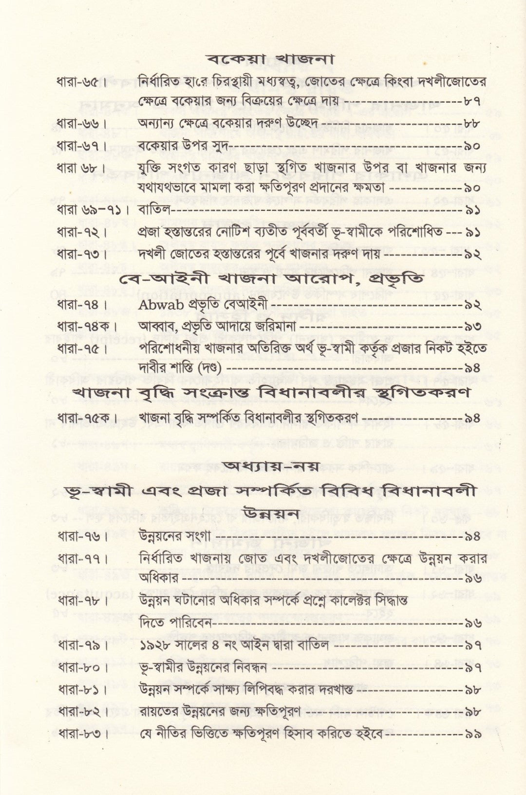 বঙ্গীয় প্রজাস্বত্ব আইন