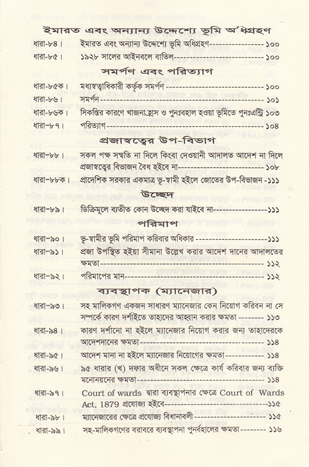 বঙ্গীয় প্রজাস্বত্ব আইন