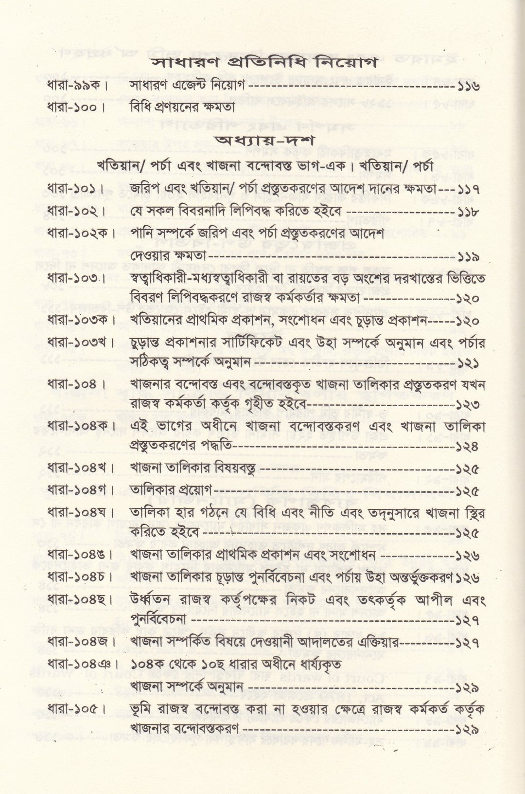 বঙ্গীয় প্রজাস্বত্ব আইন
