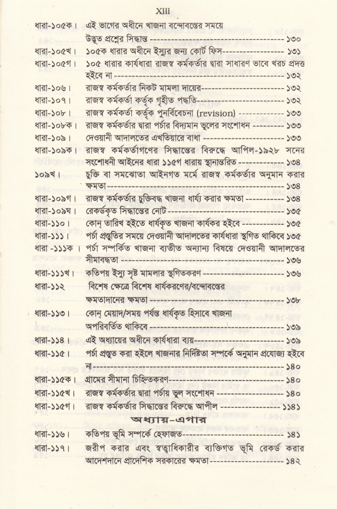 বঙ্গীয় প্রজাস্বত্ব আইন