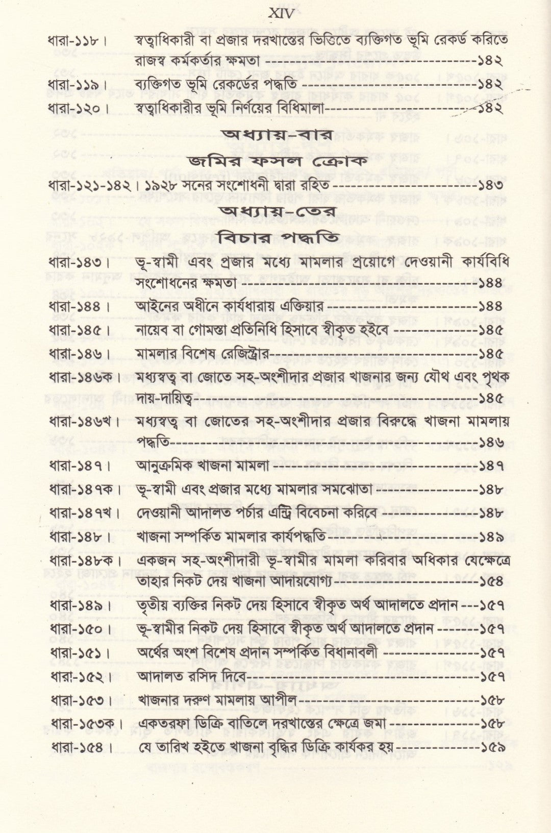 বঙ্গীয় প্রজাস্বত্ব আইন