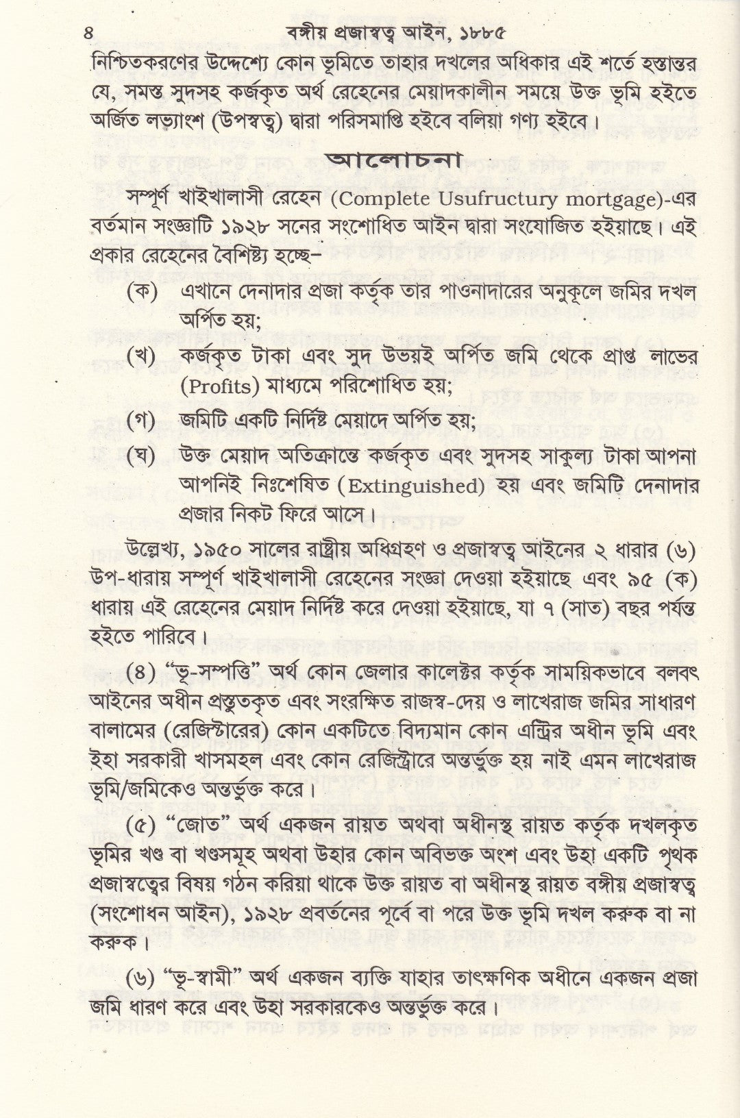 বঙ্গীয় প্রজাস্বত্ব আইন