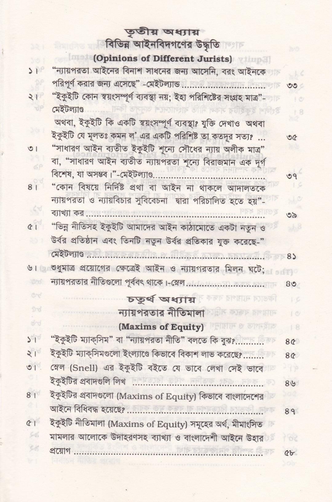 ইকুইটি ও ট্রাস্ট আইন