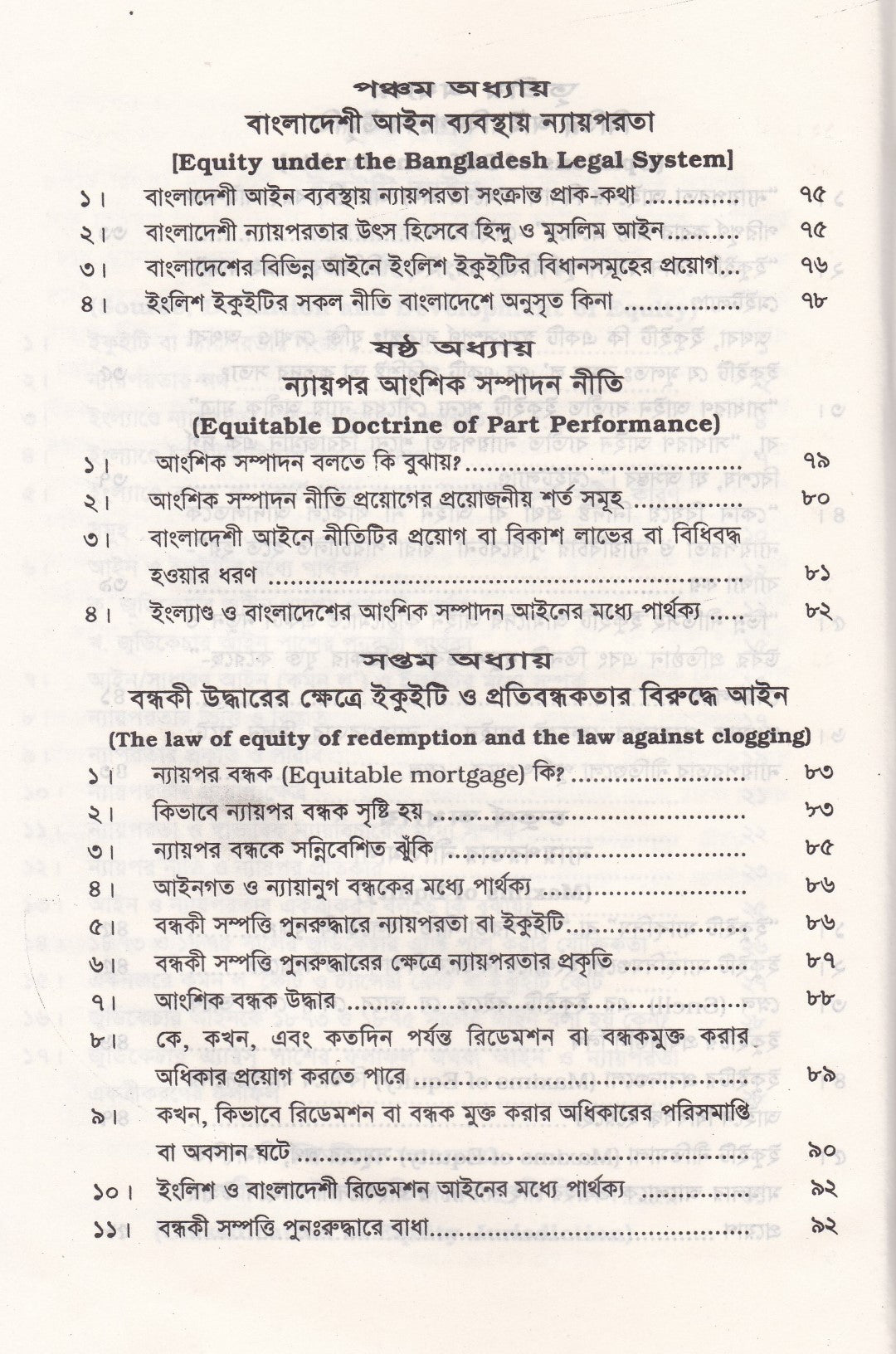 ইকুইটি ও ট্রাস্ট আইন