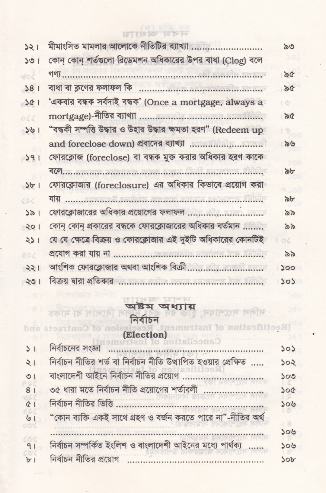 ইকুইটি ও ট্রাস্ট আইন