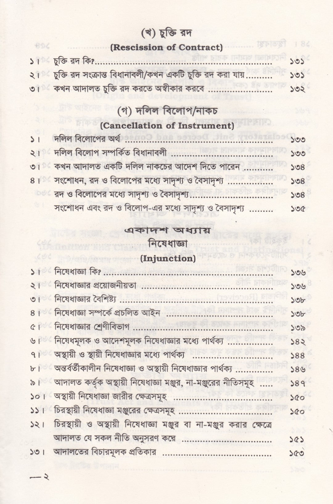 ইকুইটি ও ট্রাস্ট আইন
