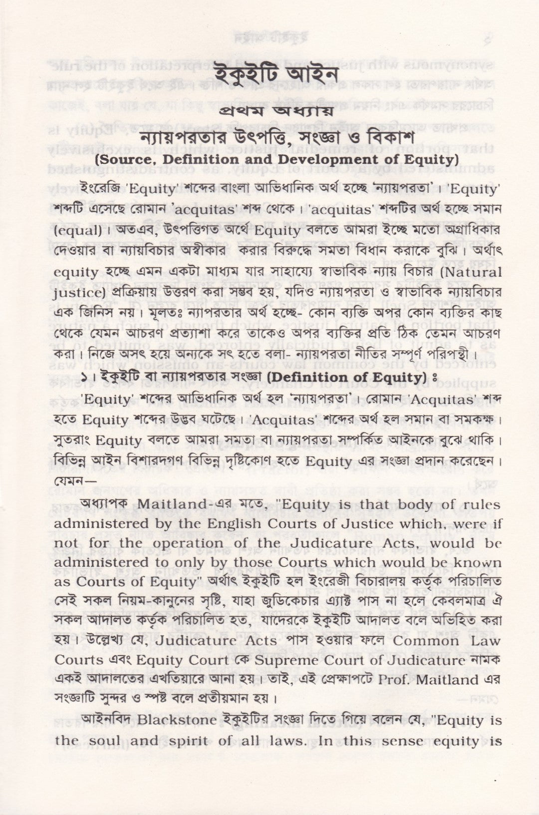 ইকুইটি ও ট্রাস্ট আইন