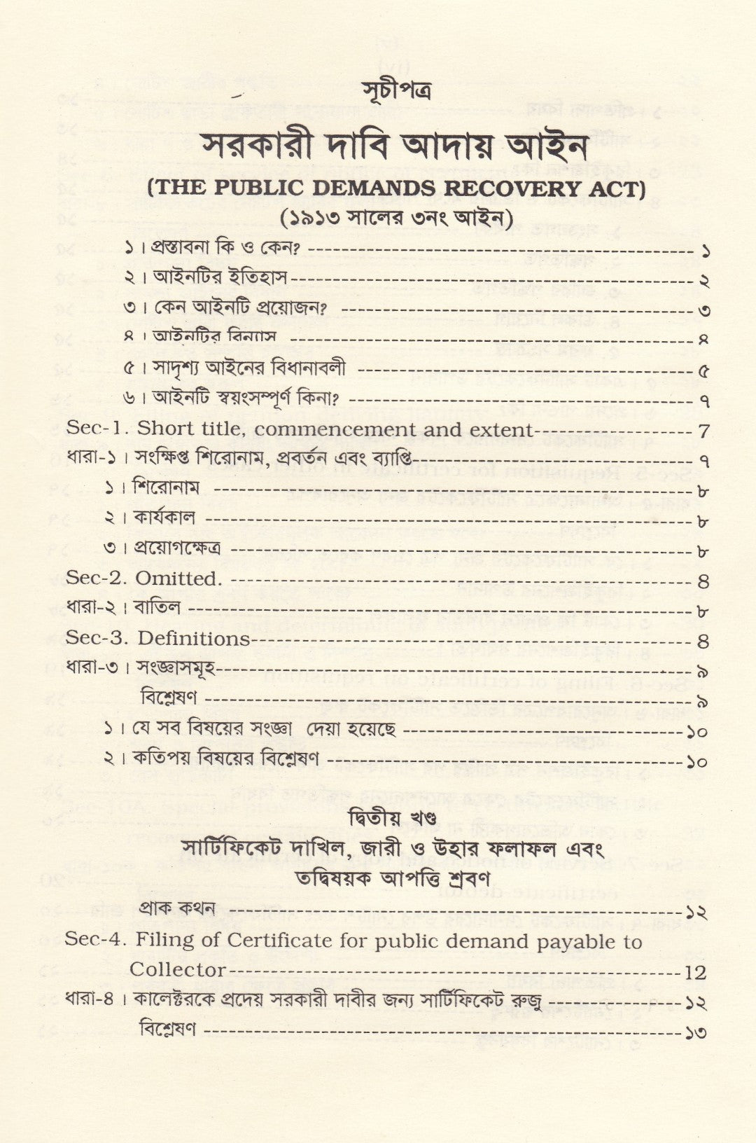 সরকারি দাবী আদায় আইন