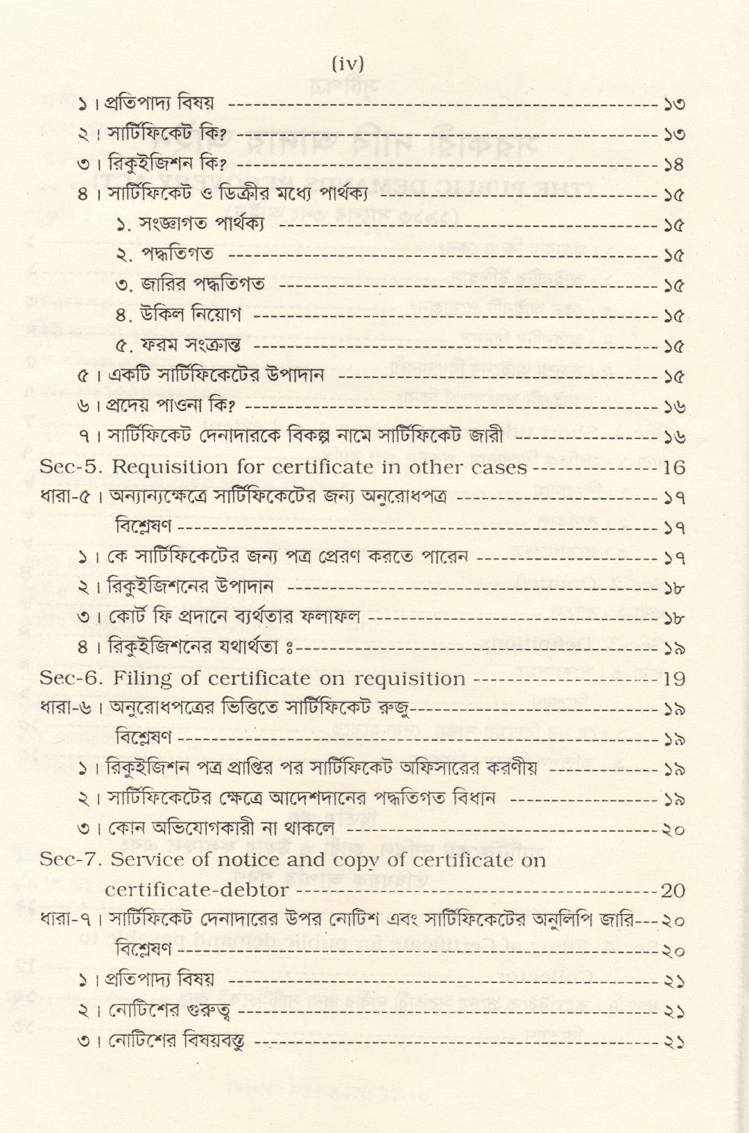 সরকারি দাবী আদায় আইন