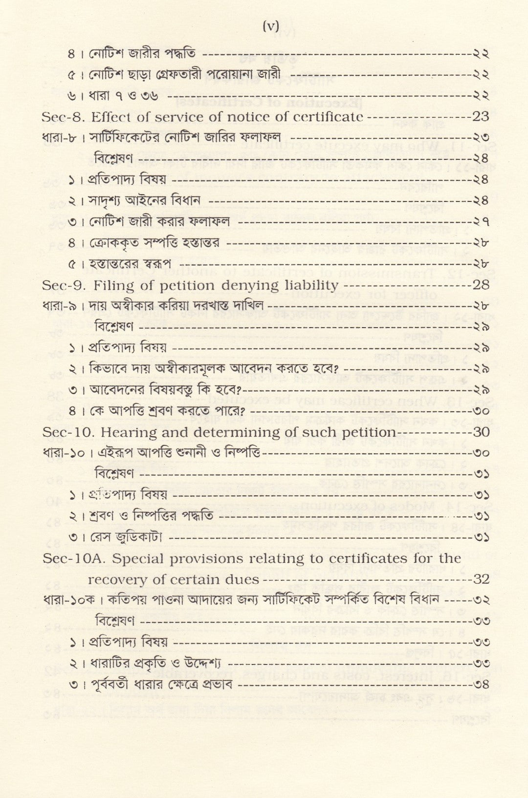 সরকারি দাবী আদায় আইন