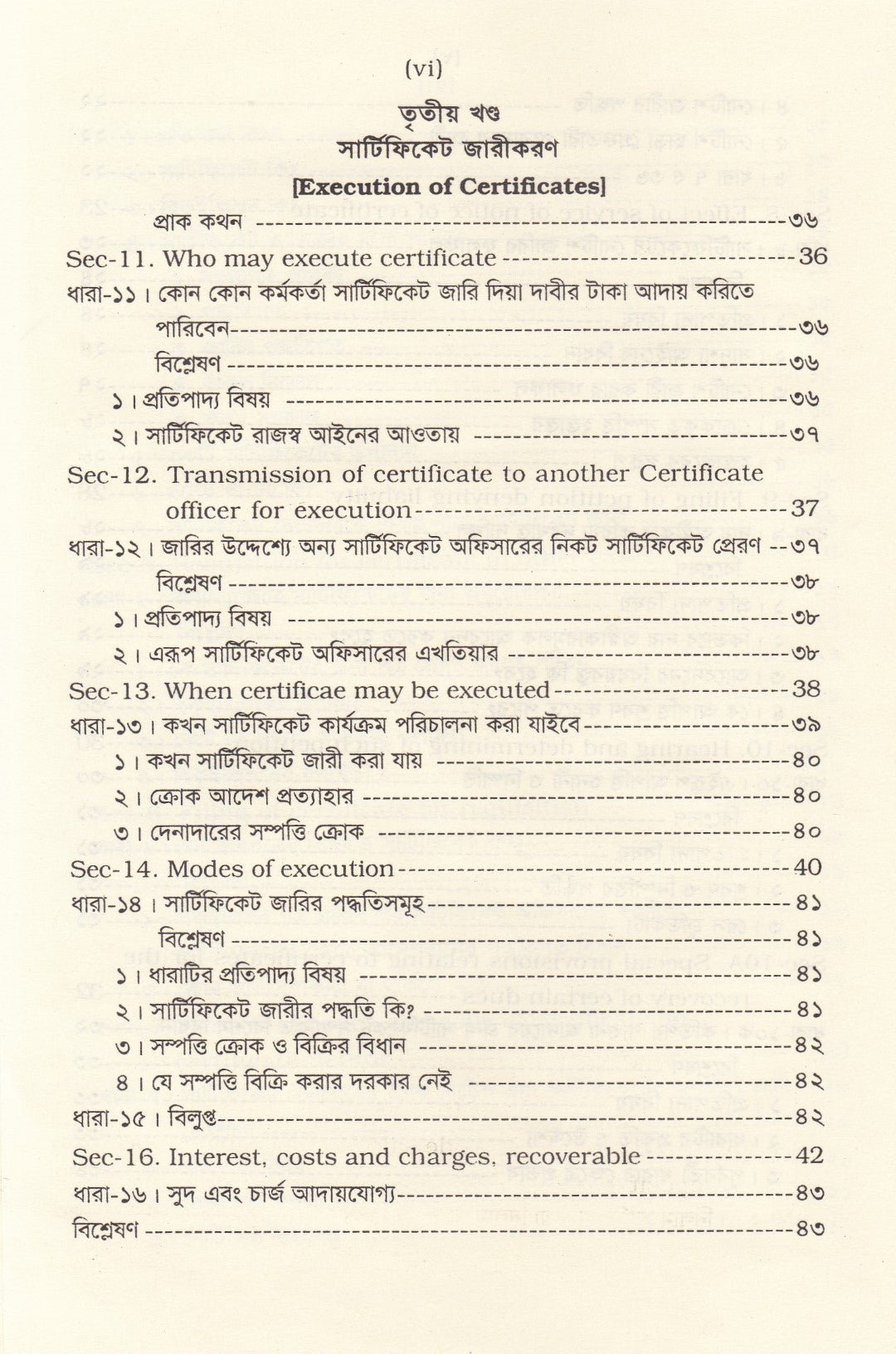 সরকারি দাবী আদায় আইন