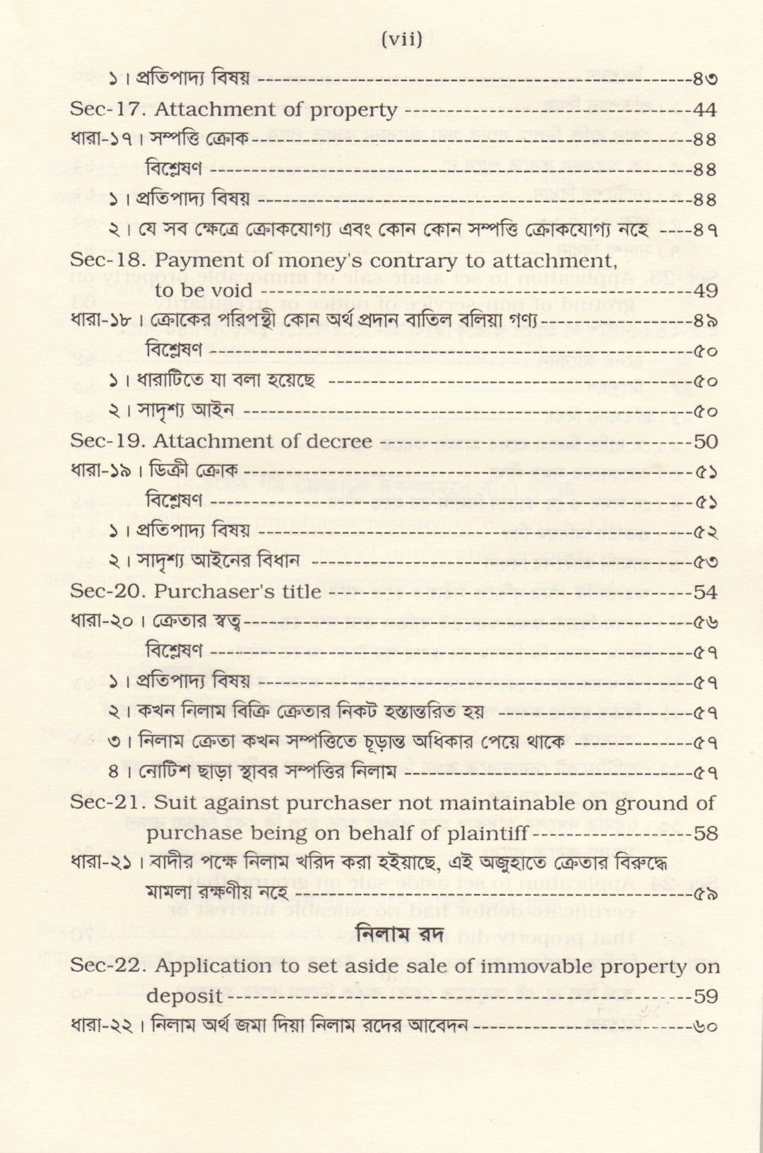 সরকারি দাবী আদায় আইন