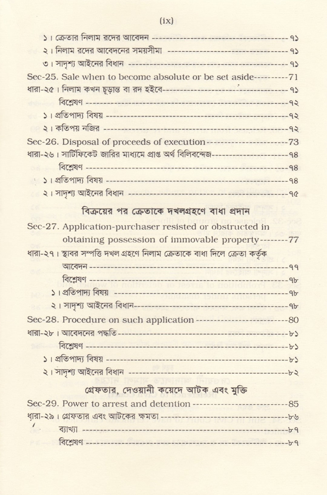 সরকারি দাবী আদায় আইন