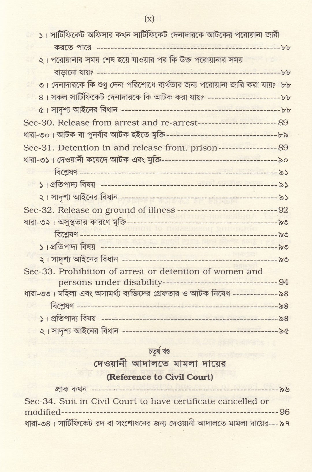 সরকারি দাবী আদায় আইন