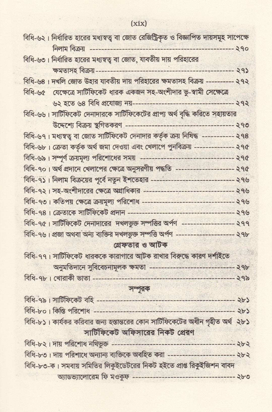 সরকারি দাবী আদায় আইন