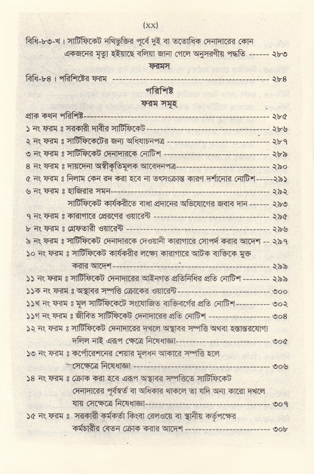 সরকারি দাবী আদায় আইন