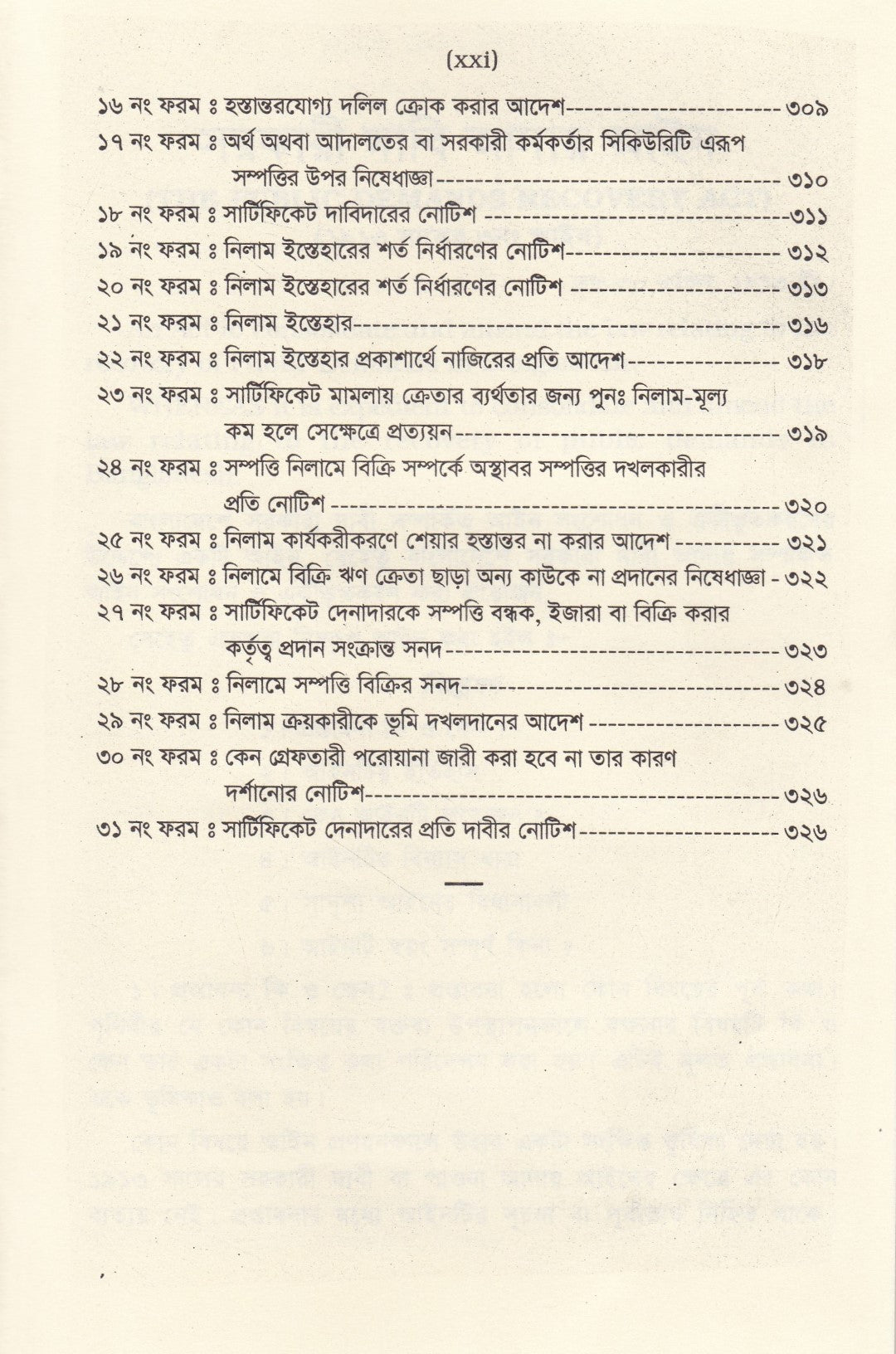 সরকারি দাবী আদায় আইন
