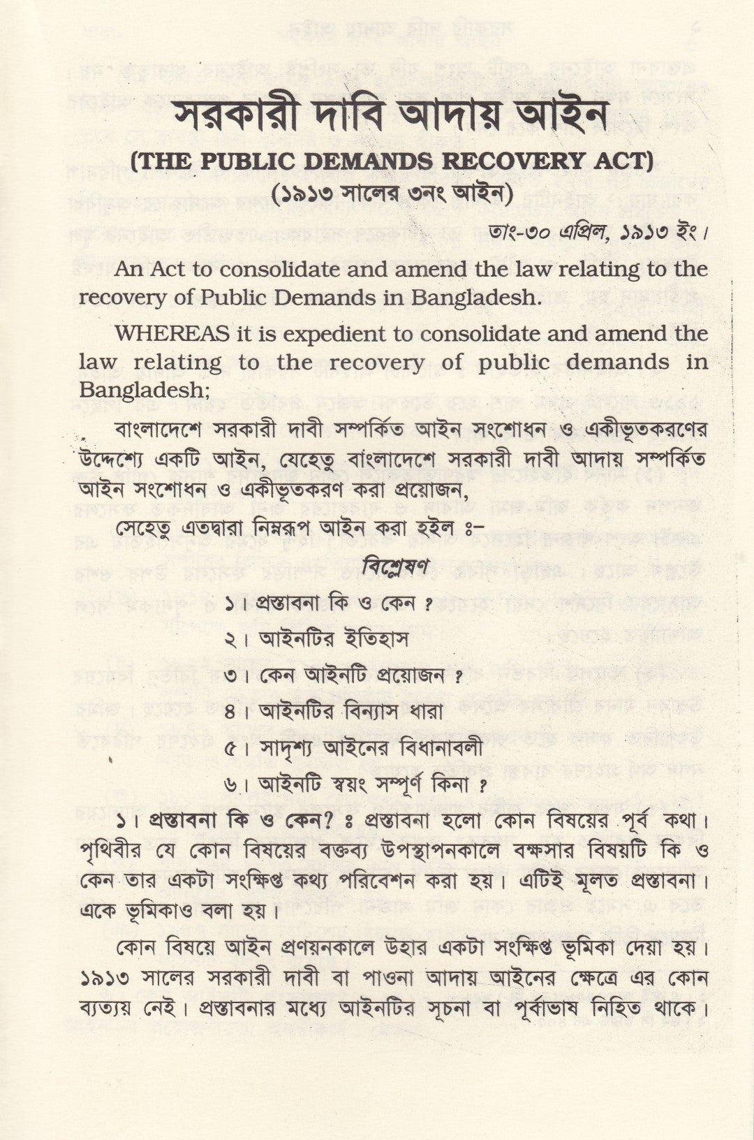 সরকারি দাবী আদায় আইন