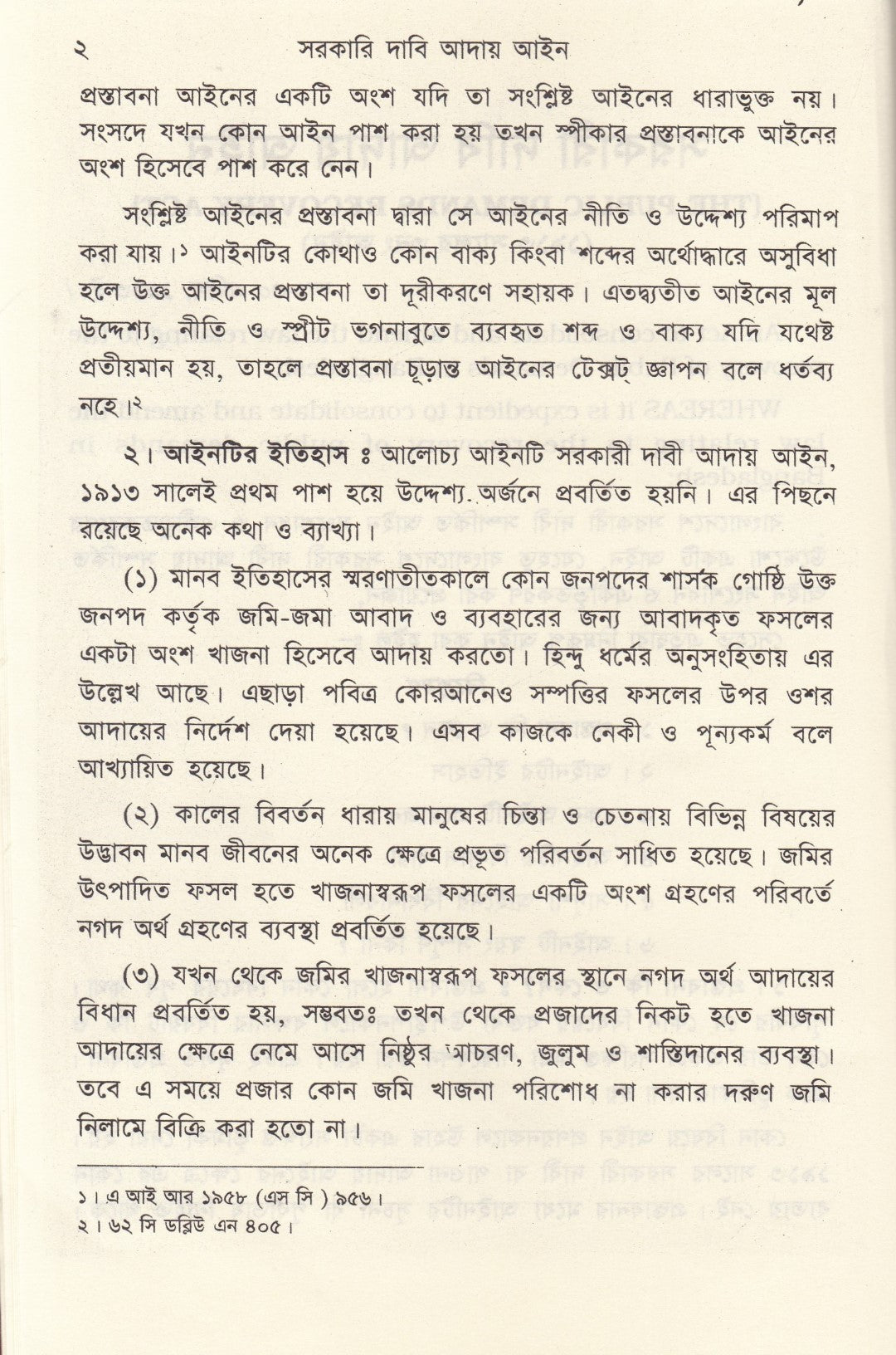 সরকারি দাবী আদায় আইন