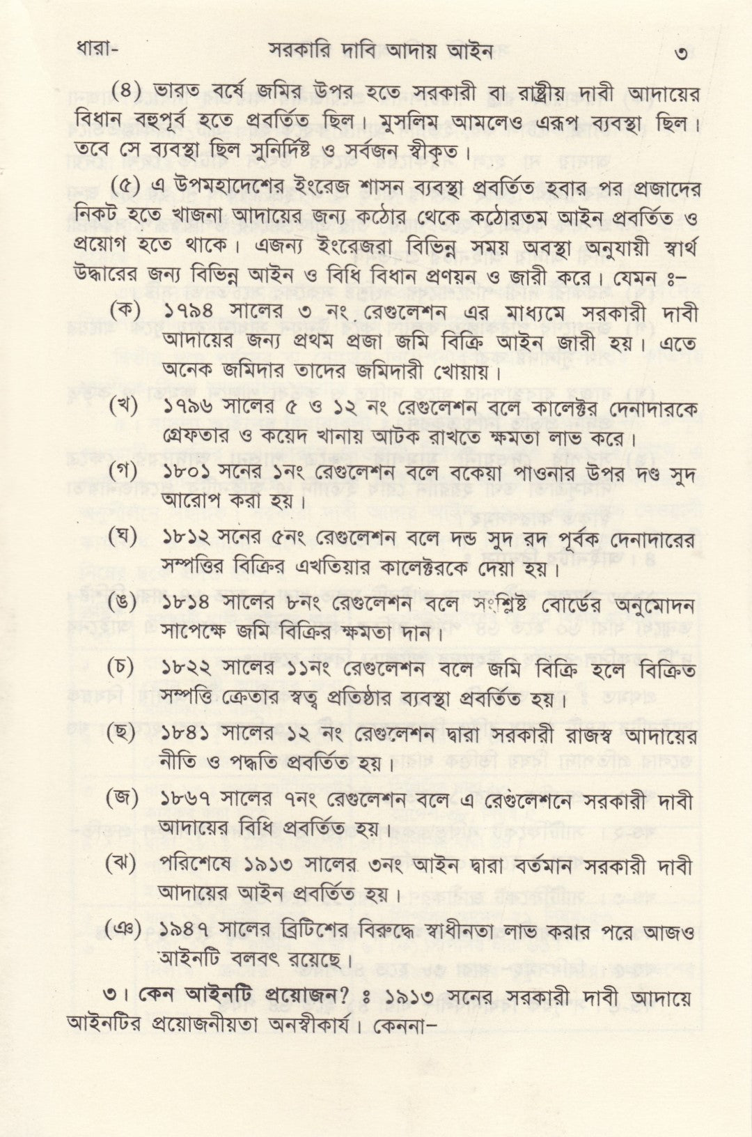 সরকারি দাবী আদায় আইন