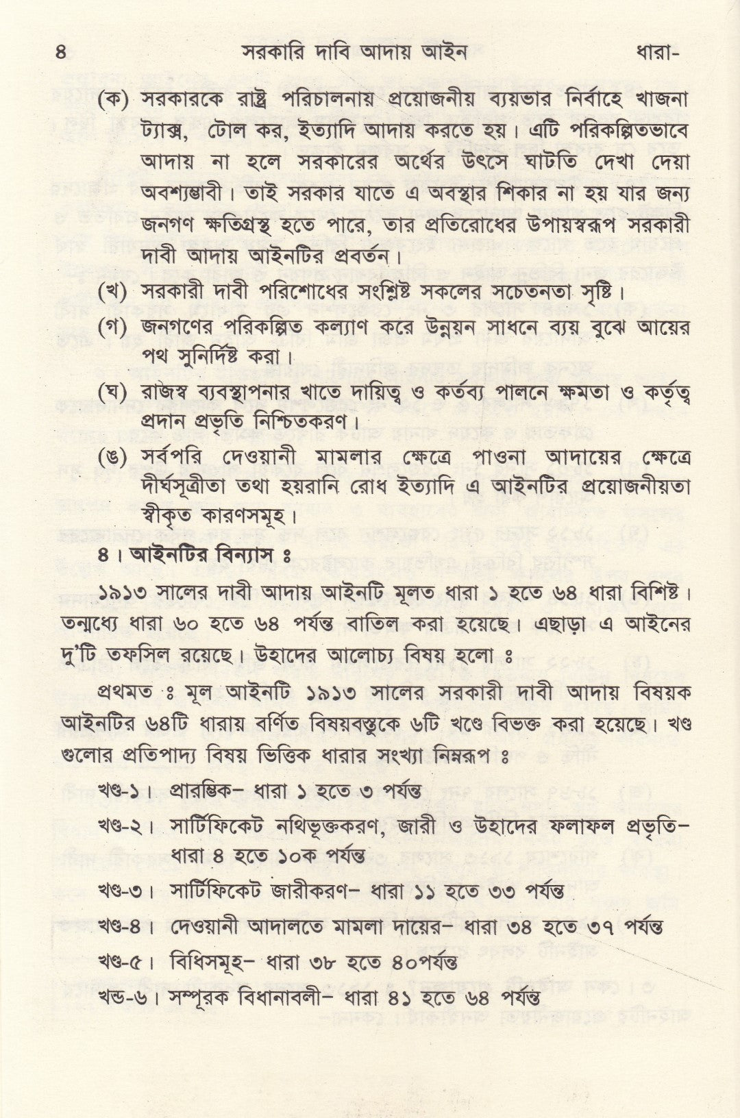 সরকারি দাবী আদায় আইন