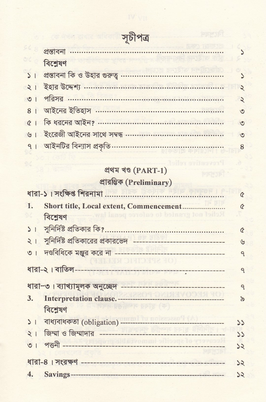 সুনির্দিষ্ট প্রতিকার আইন