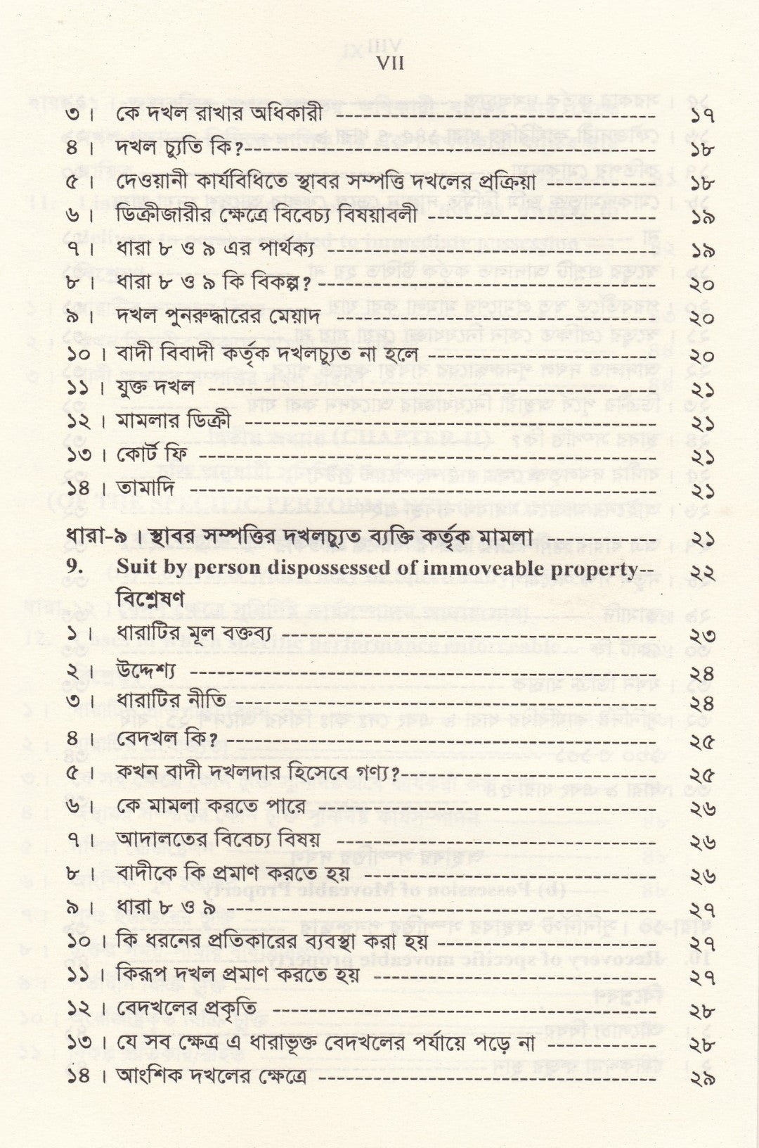 সুনির্দিষ্ট প্রতিকার আইন