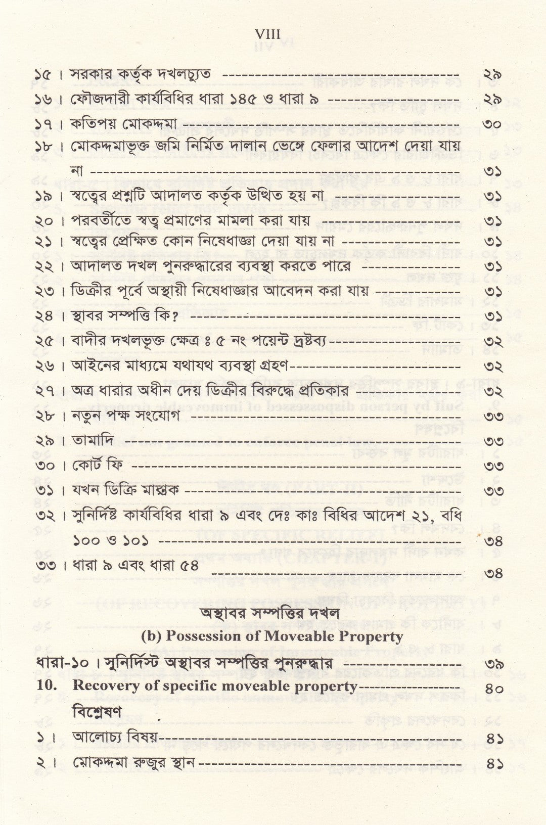 সুনির্দিষ্ট প্রতিকার আইন